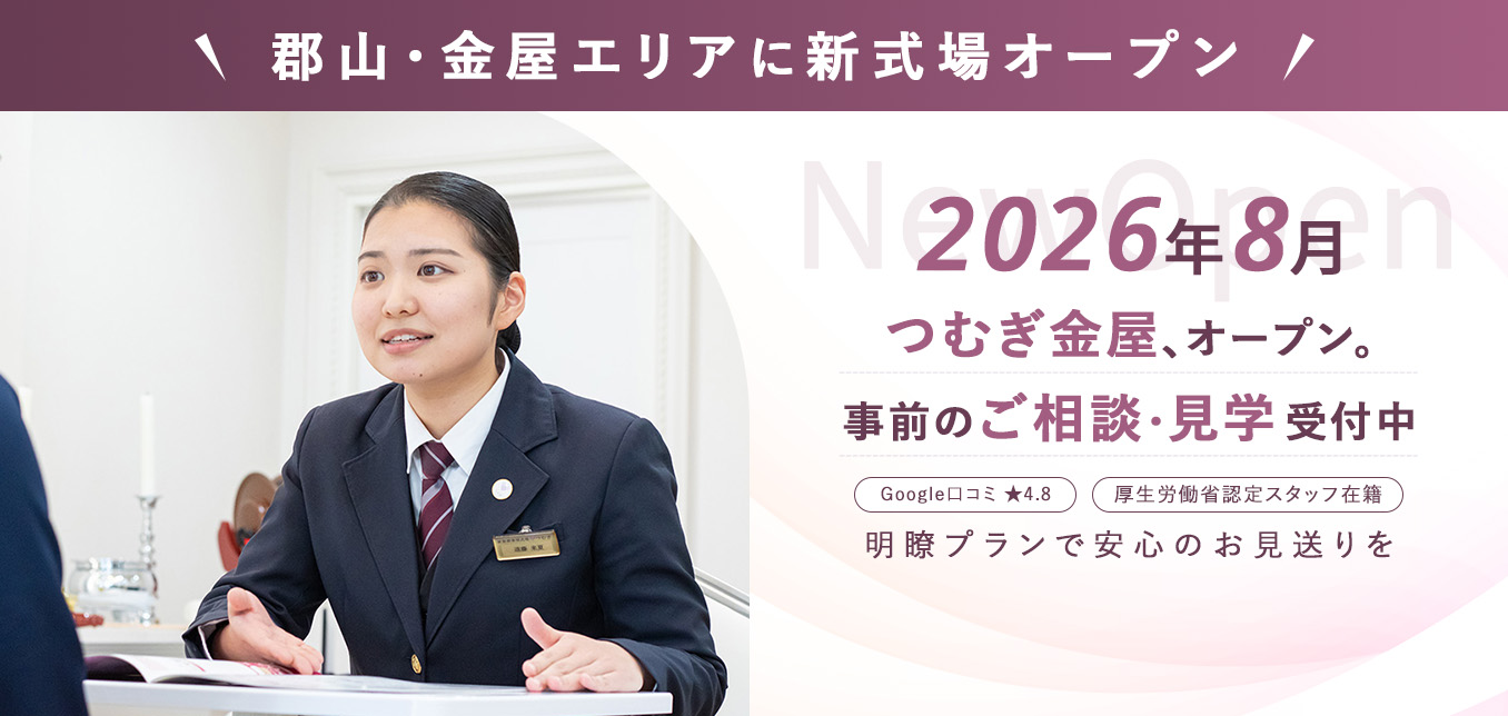 つむぎ金屋オープン