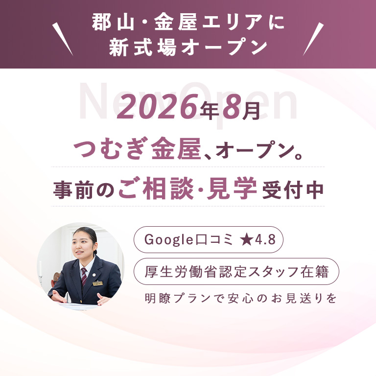 つむぎ金屋オープン