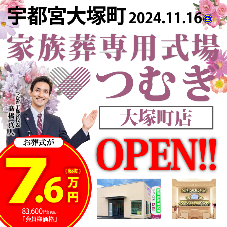 つむぎ大塚店オープン