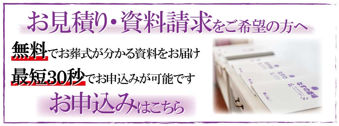 星さん宛・HP・お見積り資料請求はこちらﾊﾞﾅｰ | 栃木県・福島県郡山 