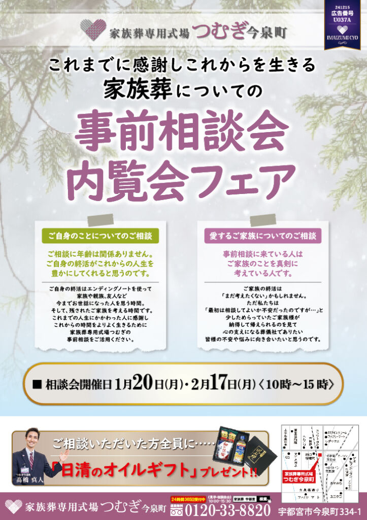 家族葬のつむぎ　事前相談＆内覧会行います！