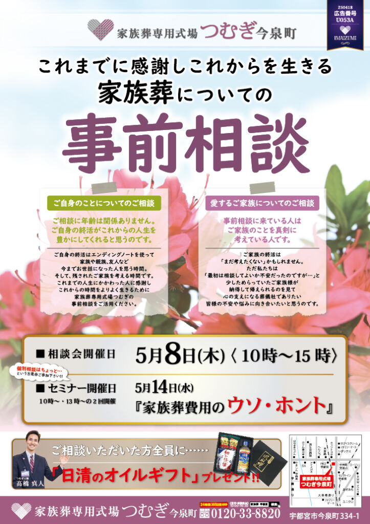 家族葬専用式場つむぎ今泉町、5月のイベント告知