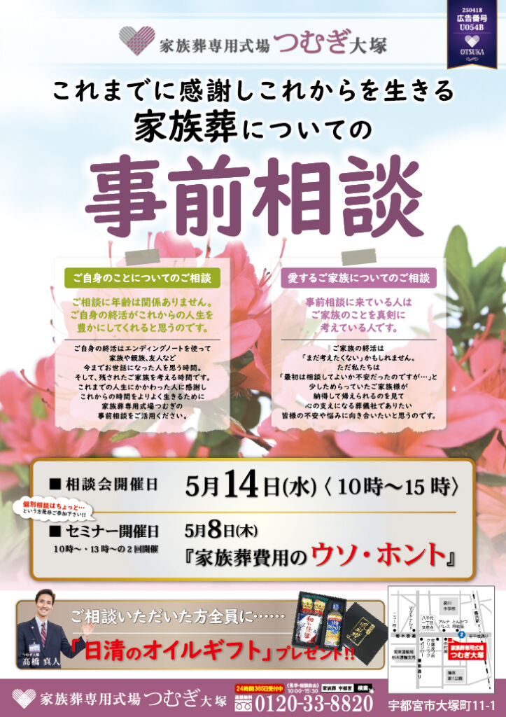 家族葬専用式場つむぎ大塚、5月のイベント告知