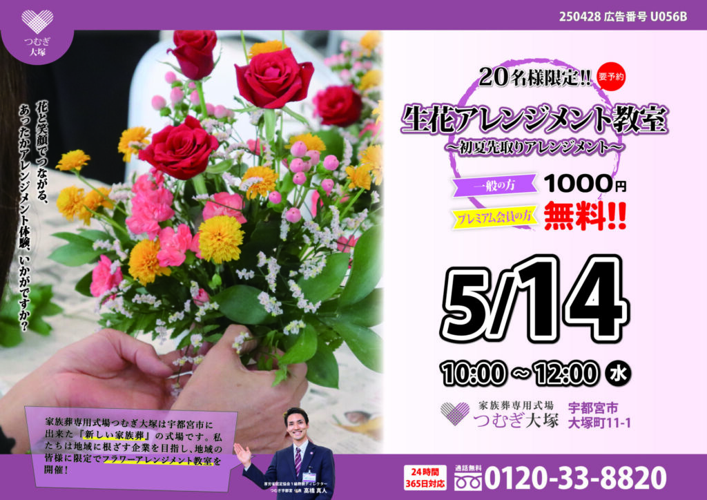 つむぎ大塚、フラワーアレンジメント教室のお知らせ