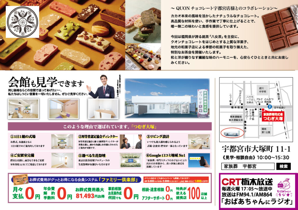 6月17日つむぎ大塚の新茶イベント、ぜひ楽しみにしてください!