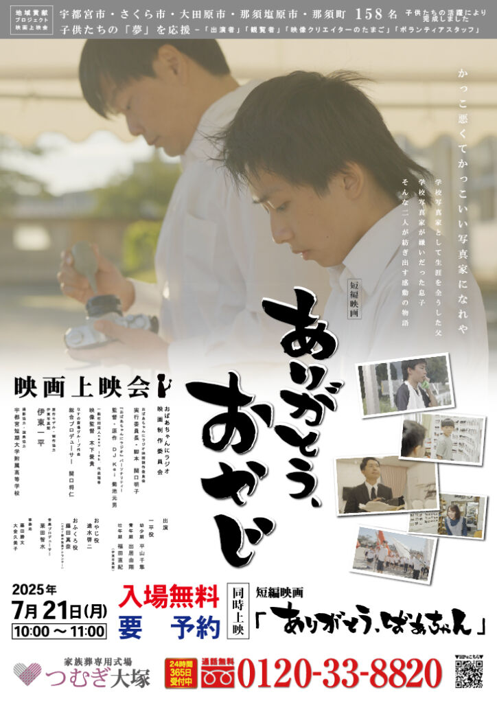家族葬専用式場つむぎ大塚で開催される映画上映会の告知バナー。感動の実話を基にした二本立て映画を無料で鑑賞できるイベント