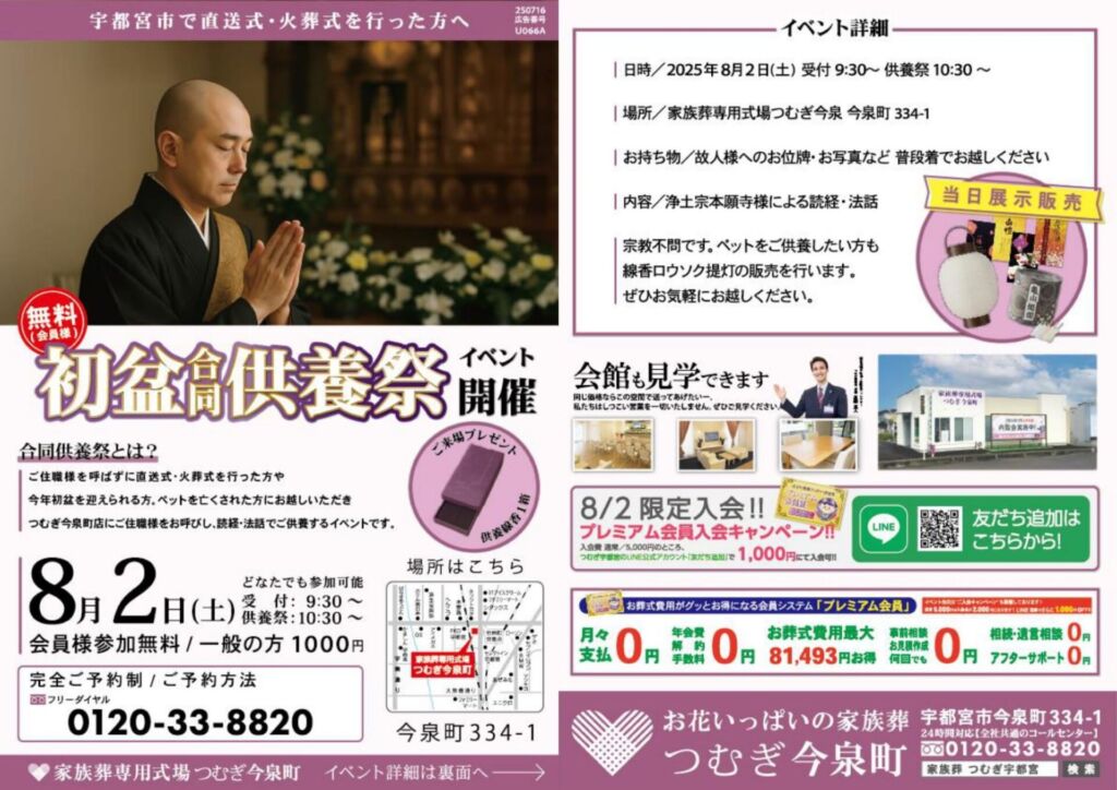 合同供養祭の広告