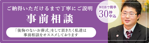 事前相談