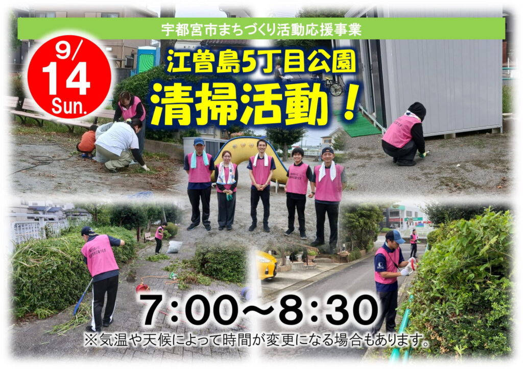 江曽島5丁目公園で地域清掃活動を行う家族葬専用式場つむぎのスタッフたち。
早朝のさわやかな時間に、地域貢献と住民とのふれあいを大切にしながら活動している様子。