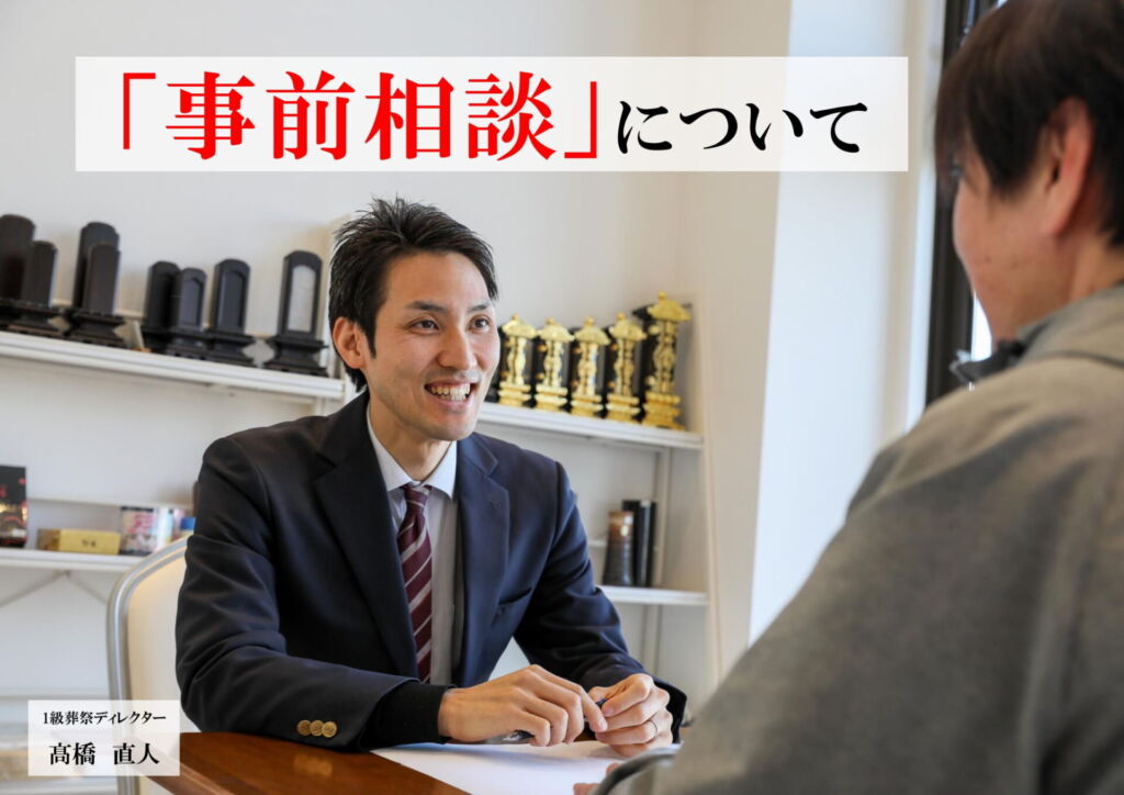 葬祭ディレクターの資格を持ったスタッフ
宇都宮市の事前相談