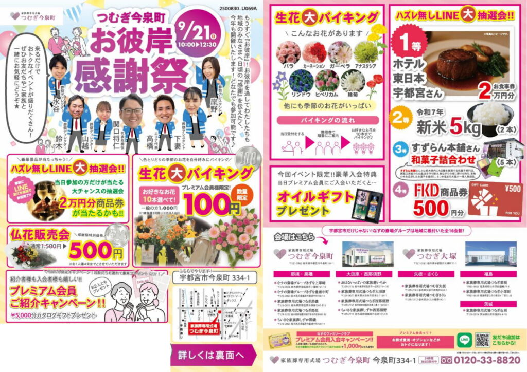 家族葬専用式場つむぎ今泉町で開催される「お彼岸感謝祭」の内容