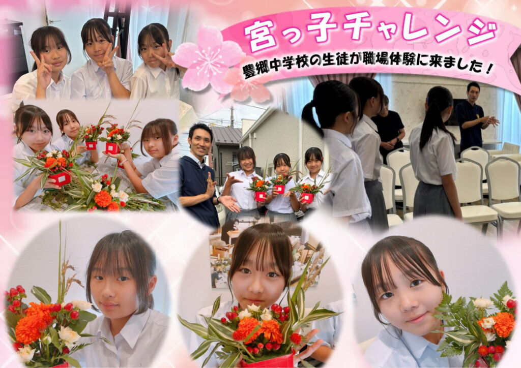 豊郷中学校の生徒が家族葬専用式場つむぎ今泉町で職場体験をしました。