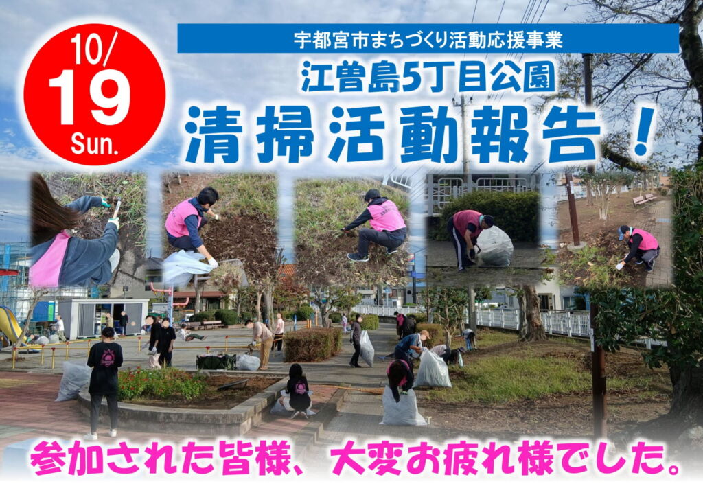 江曽島5丁目公園での清掃活動中のスタッフの様子