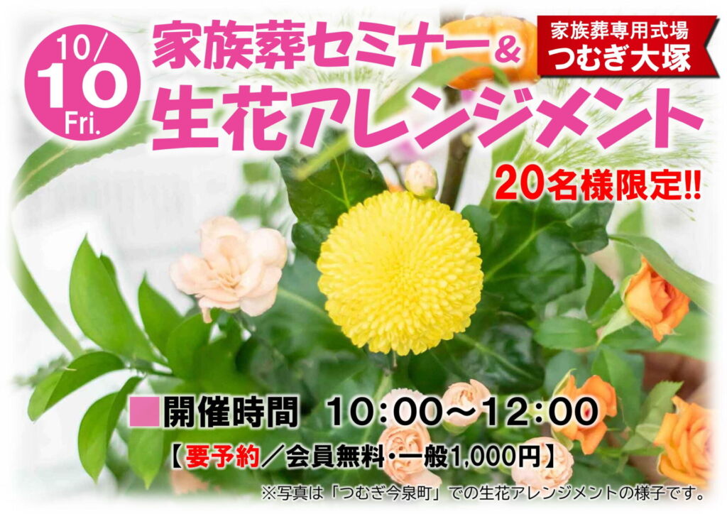 つむぎ大塚での生花アレンジメント開催。