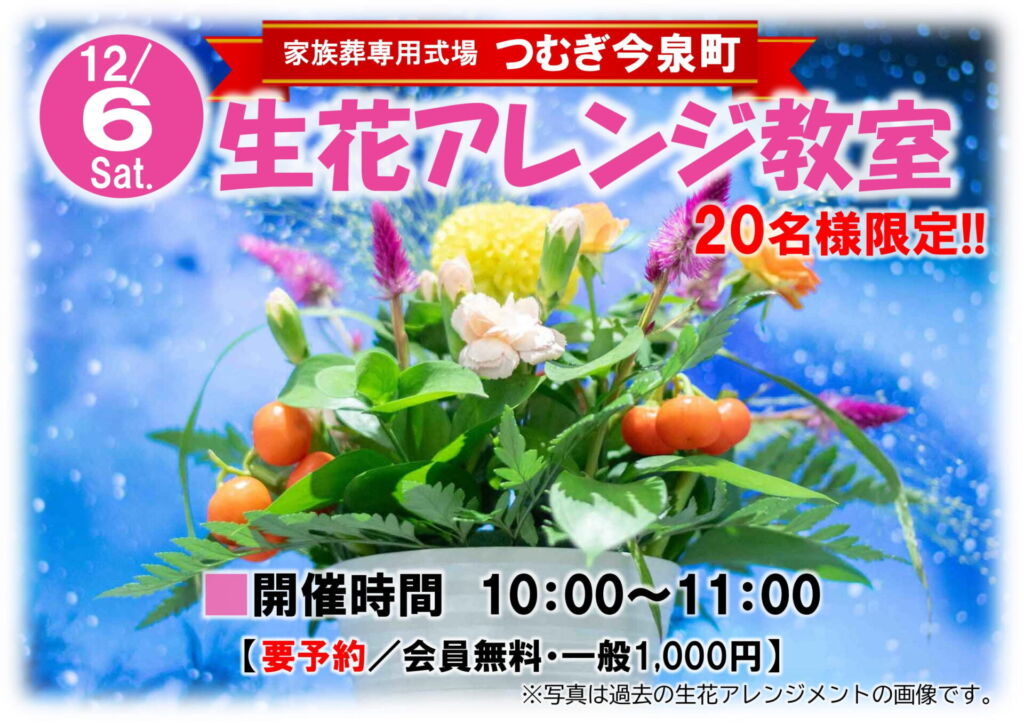 「生花アレンジ教室」のイメージ写真：色とりどりの生花を使用したアレンジメント作品