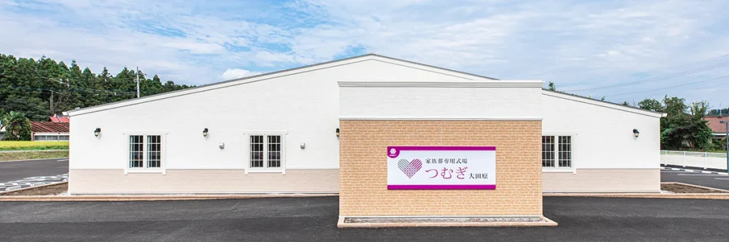 つむぎ大田原外観写真