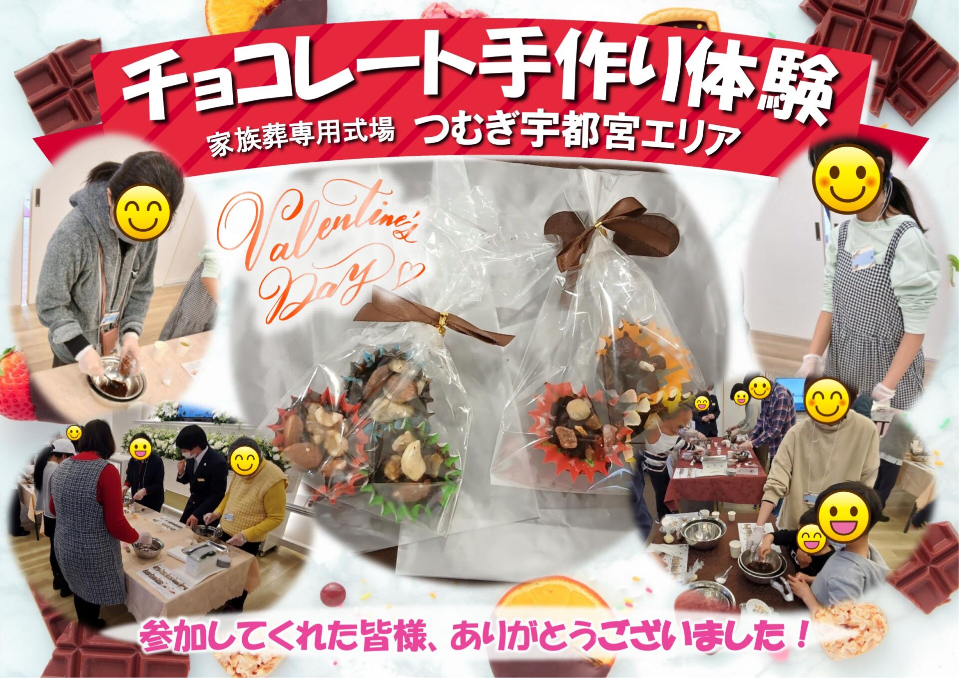 家族葬専用式場つむぎ宇都宮エリアで開催されたチョコレート手作り体験の様子