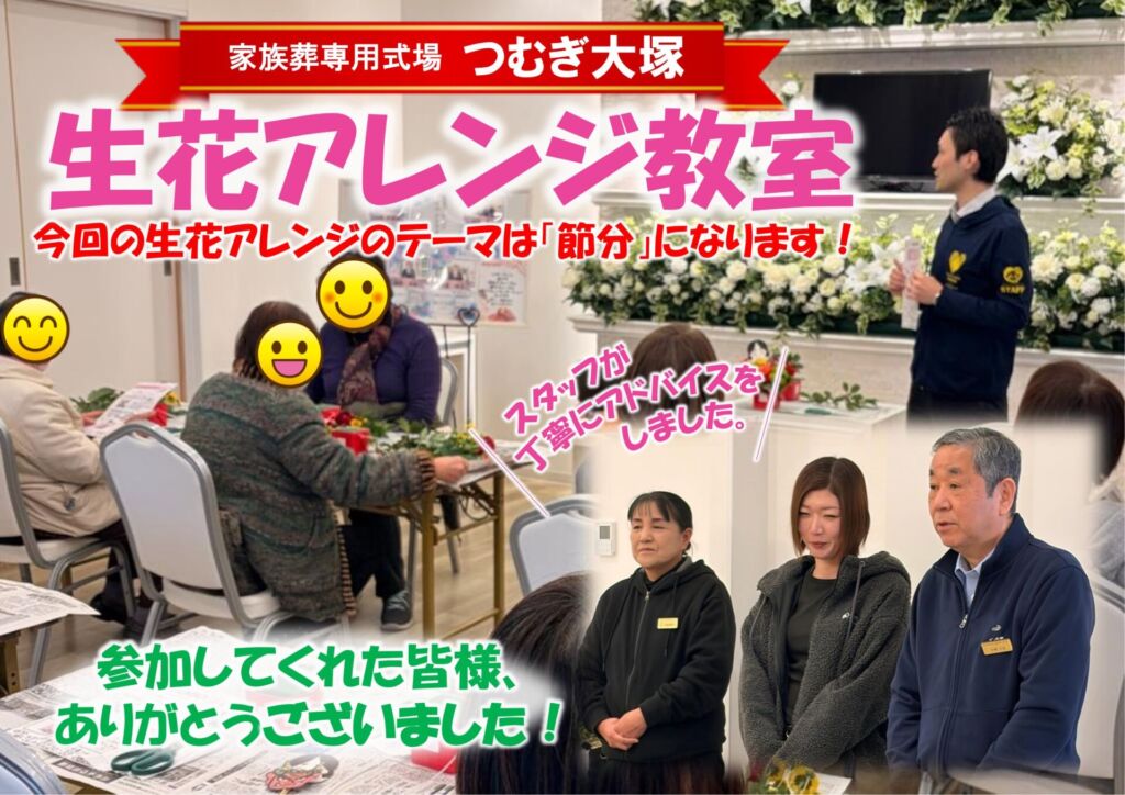 節分をテーマにした生花アレンジメント