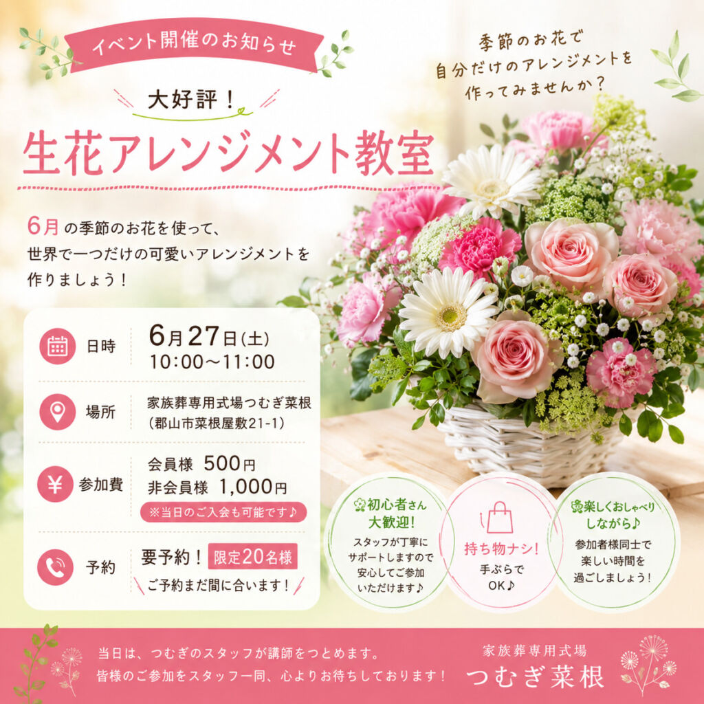 初心者でも楽しめるフラワーアレンジメント体験