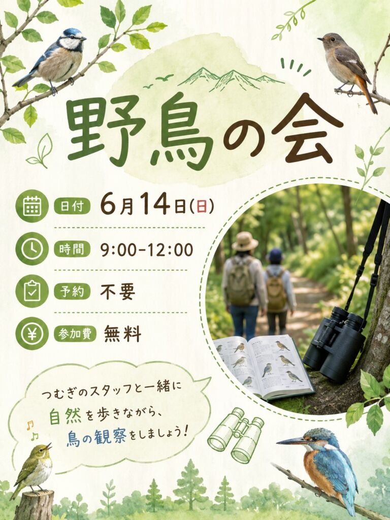 五百渕公園を散策しながら野鳥を観察する野鳥の会イベントの案内