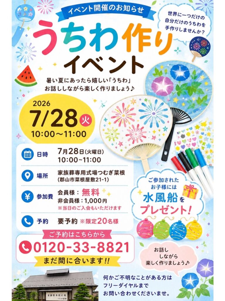 郡山市 家族葬専用式場つむぎ菜根で開催される地域交流イベント