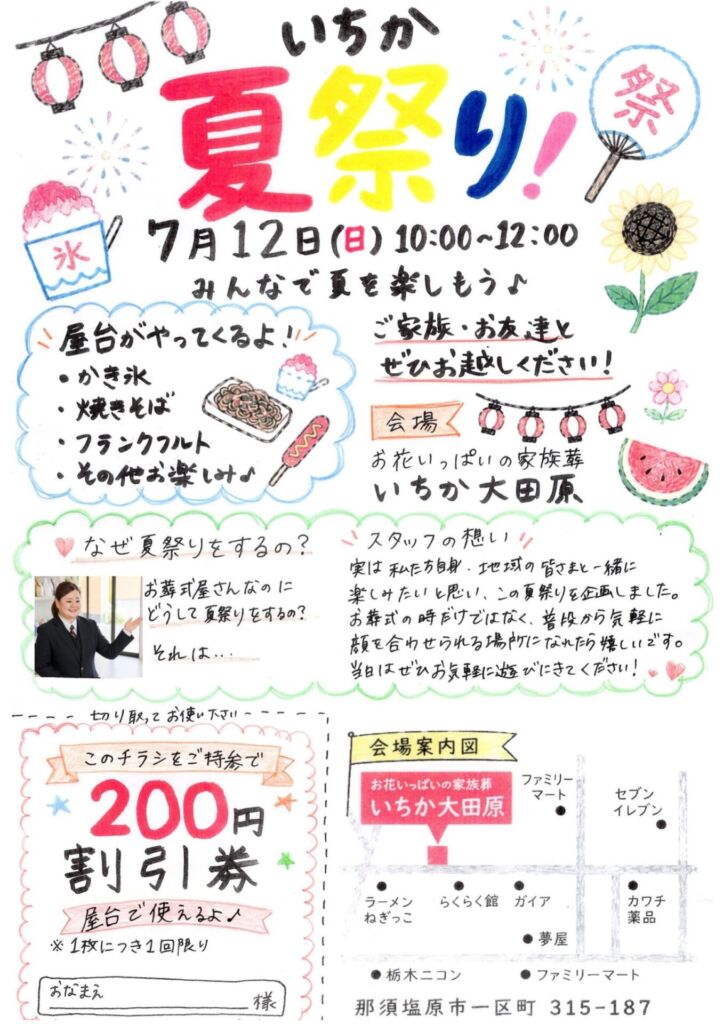 いちか夏祭りのチラシ