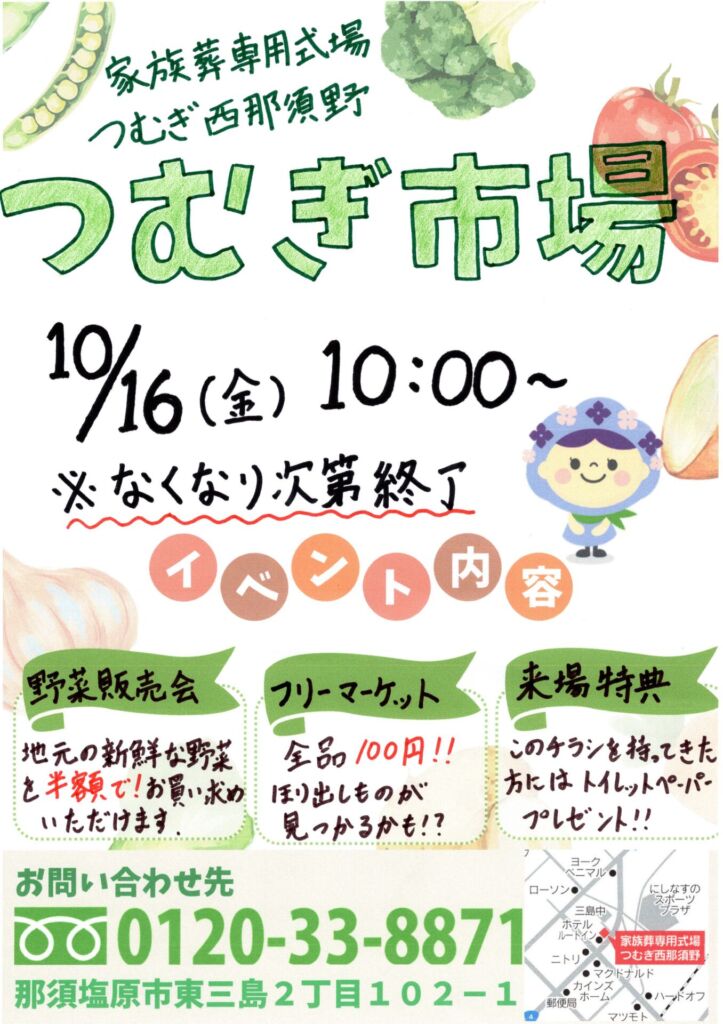 10/16つむぎ市場